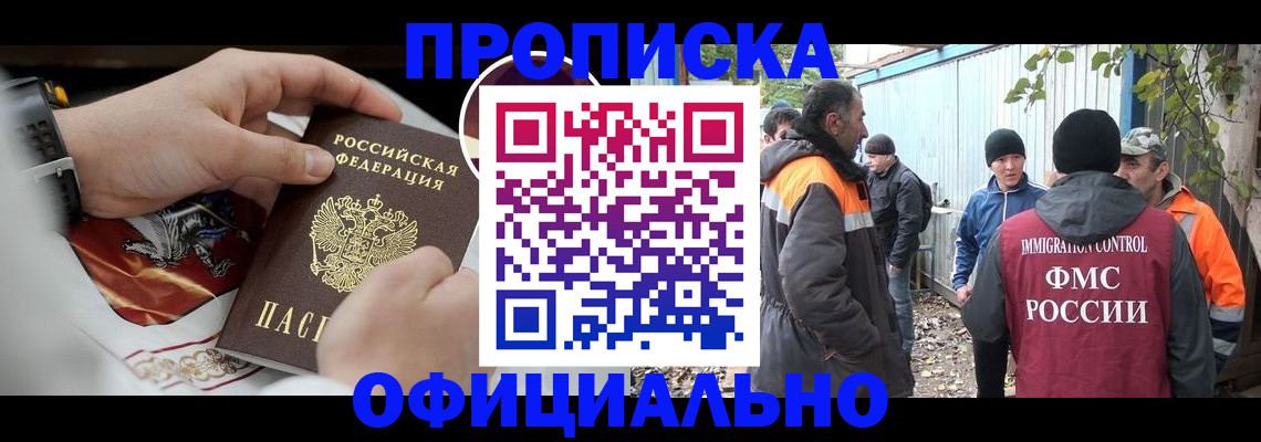 временная прописка в Николаевске-на-Амуре