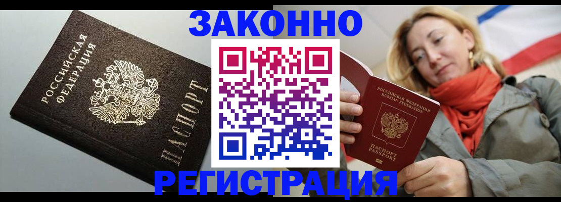 временная регистрация недорого в Николаевске-на-Амуре