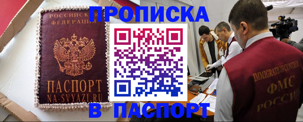 временная регистрация купить в Николаевске-на-Амуре