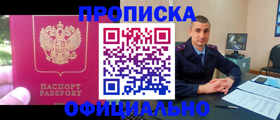 прописка штамп в Николаевске-на-Амуре
